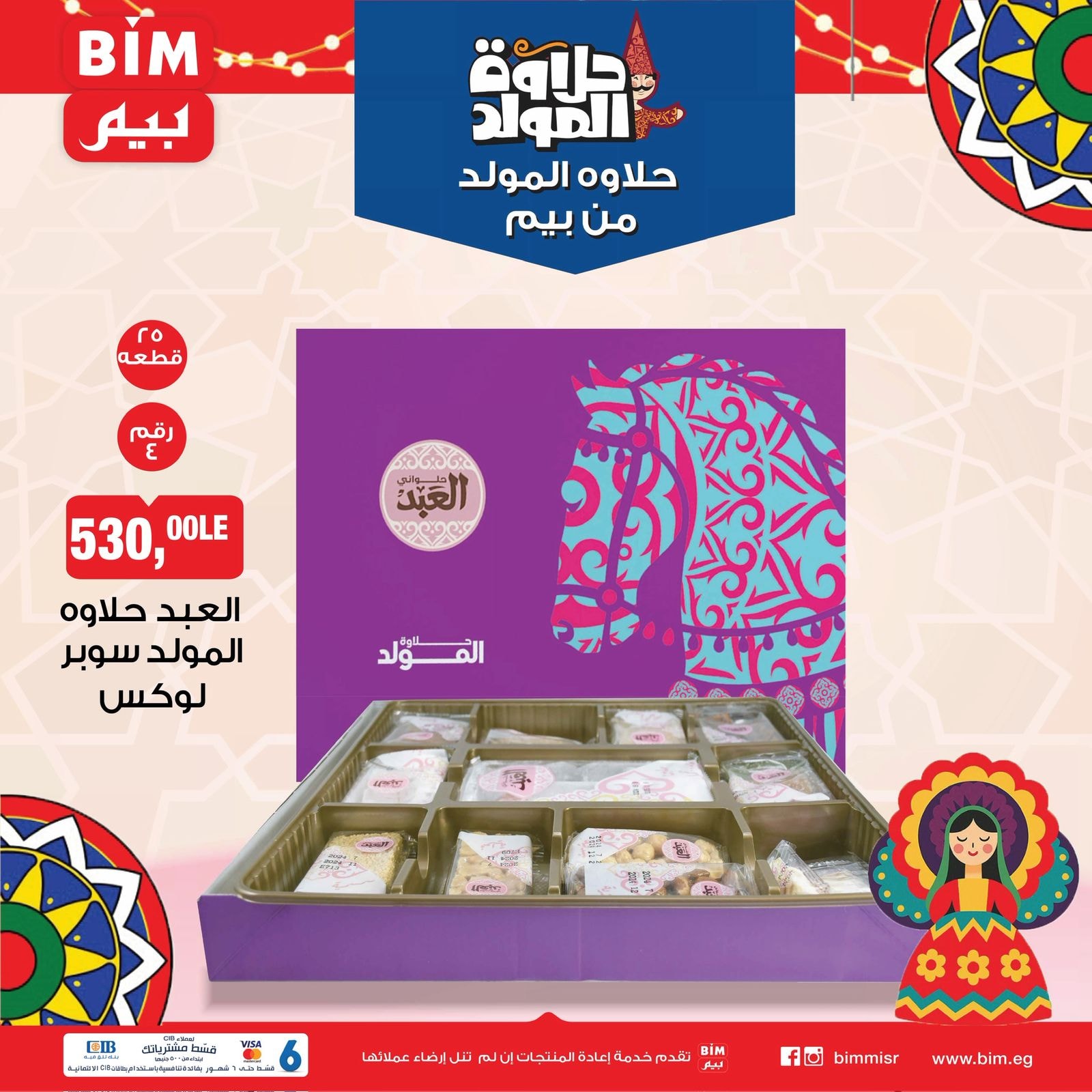 bim offers from 3sep to 1sep 2025 عروض بيم من 3 سبتمبر حتى 1 سبتمبر 2025 صفحة رقم 1